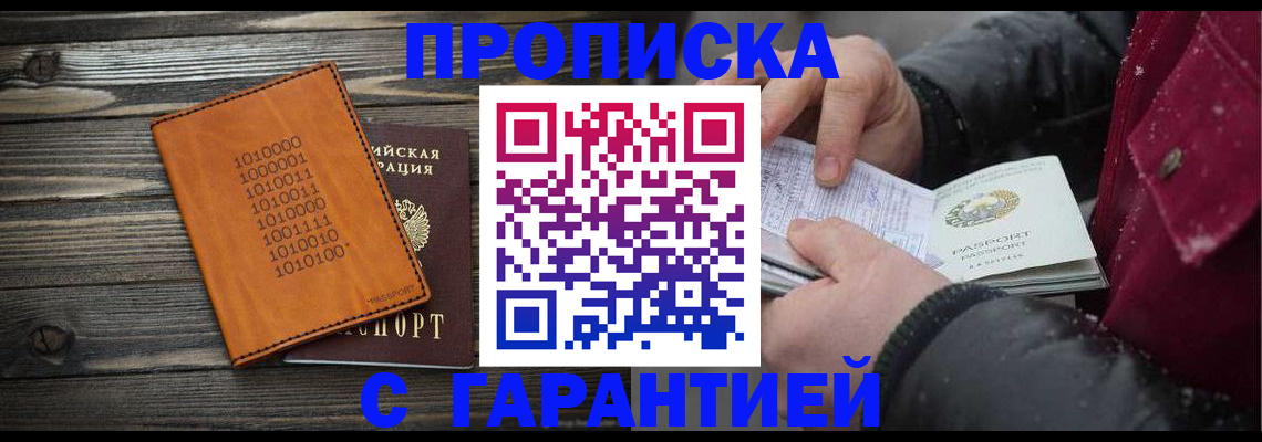 прописка 2025 в Находке