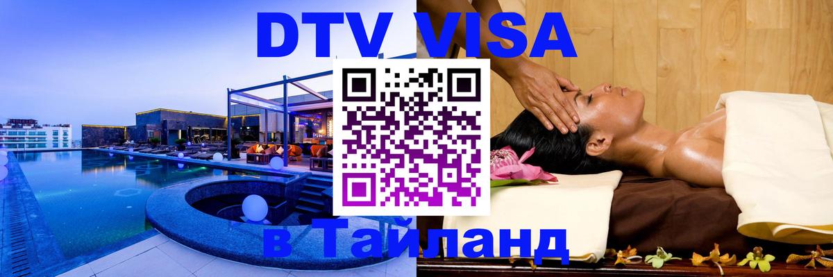 Цены на DTV визу в Таиланд — пакеты услуг, достаточно даже паспорта - Находка 